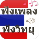 Appdee ฟังเพลง ฟังวิทยุ APK