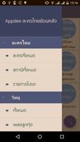 Appdee ละครไทยทีวี Affiche