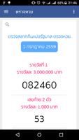 Appdee ข่าวหวย ตรวจหวยไทย Affiche