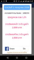 Appdee ข่าวหวย ตรวจหวยไทย capture d'écran 2