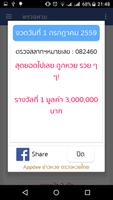 Appdee ข่าวหวย ตรวจหวยไทย capture d'écran 3