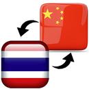 Chinese Thai Translator APK