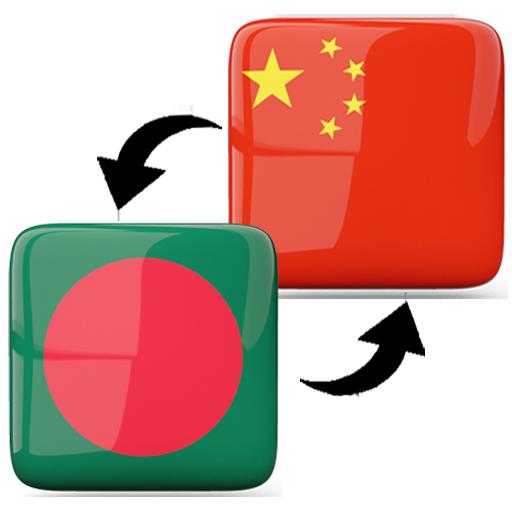 Chinese Bengali Translator