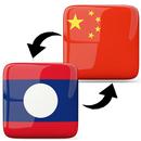 Chinese Lao Translator APK