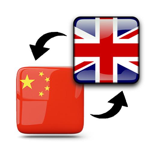 English Chinese Translator