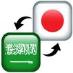 Japanese Arabic Translator