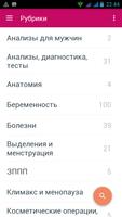 Планирование беременности screenshot 2