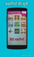 Hindi Stories - कहानियाँ हिंदी में पोस्टर
