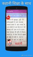 Hindi Stories - कहानियाँ हिंदी में screenshot 2