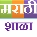 मराठी शाळा Marathi Shala APK