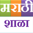 मराठी शाळा Marathi Shala aplikacja