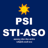 MPSC PSI STI ASO Exam Guide 2018 ícone