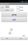 English Hebrew Dictionary تصوير الشاشة 1