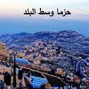حزما وسط البلد APK