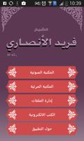 فريد الأنصاري plakat