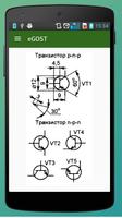 ГОСТ обозначения элементов imagem de tela 2