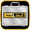 الصفقة الرابحة APK