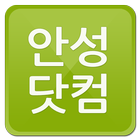 Icona 안성닷컴