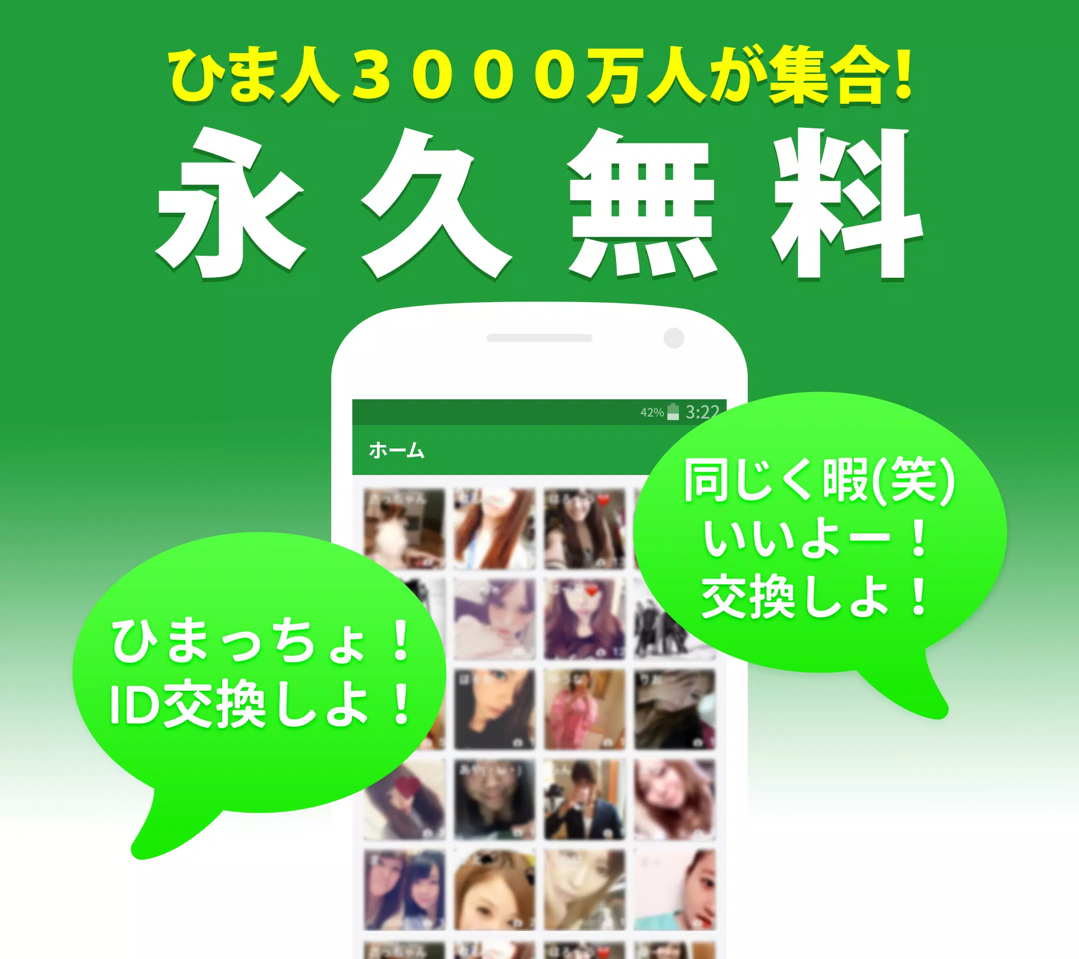 ひま人ひろば 出会い系アプリは無料登録なし男性全部無料sns Apk Untuk Unduhan Android ひま人ひろば 出会い系アプリは無料登録なし男性全部無料sns Apk Untuk Unduhan Android