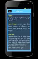 5 Kalima (পাঁচ কালিমা ) screenshot 1