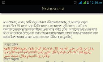 Kobor Jiyarot (কবর জিয়ারত) screenshot 2