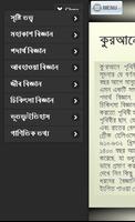 Quran &Biggan(কুরআন ও বিজ্ঞান) スクリーンショット 3