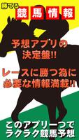 勝てる競馬予想〜的中馬券多数！！高確率で勝つための競馬情報〜 Affiche