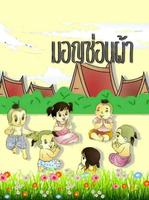 การละเล่นไทย syot layar 2