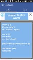ดิกชันนารี คลังคำศัพท์ screenshot 1