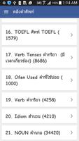 ดิกชันนารี คลังคำศัพท์ screenshot 2