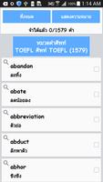 ดิกชันนารี คลังคำศัพท์ screenshot 3
