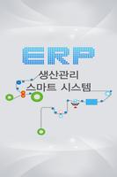 TL ERP 생산관리 스마트 시스템 Cartaz