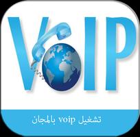 prank voip تشغيل plakat