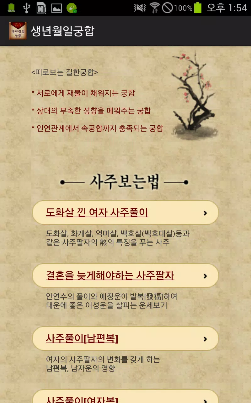 下載생년월일궁합 생일궁합 무료궁합보기的安卓版本