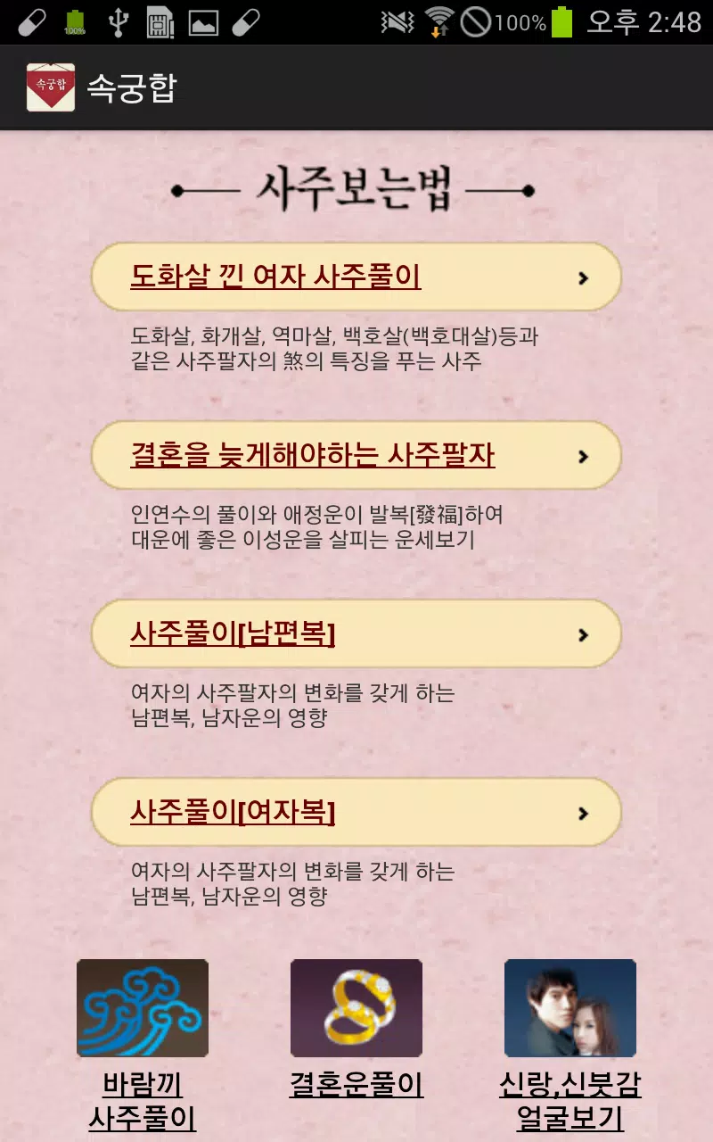 Tải Xuống Apk 커플연인관계 속궁합잘보는곳 Cho Android