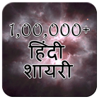 Best Hindi Shayri icono