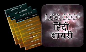 Best Hindi Shayri โปสเตอร์