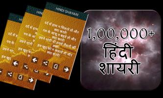 Best Hindi Shayri ảnh chụp màn hình 1