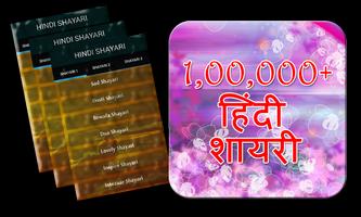 Shayari 100000+ постер