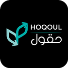 حقول - Hoqoul أيقونة