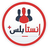 انستا بلس