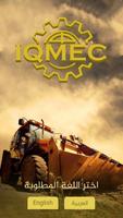 IQMEC ポスター