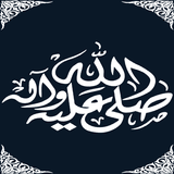 صــلــوا عــلــي الــنــبــيﷺ|صــلــي عــلــيــهﷺ icon