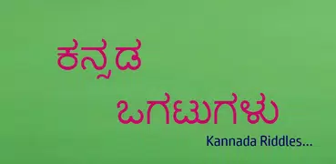 Kannada Ogatugalu