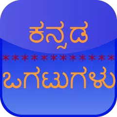 Kannada Ogatugalu APK download