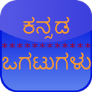 Kannada Ogatugalu aplikacja