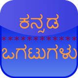 Kannada Ogatugalu أيقونة