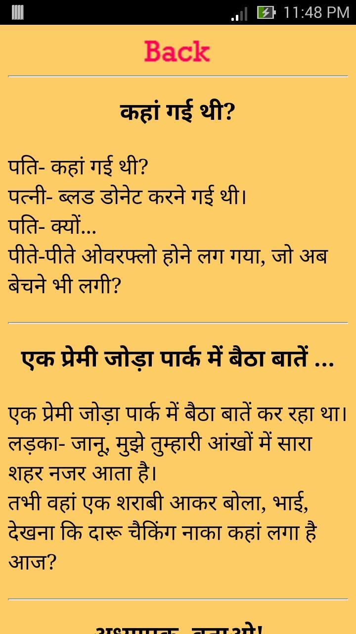 Hindi Jokes APK for Android Download Hindi Jokes APK for Android Download