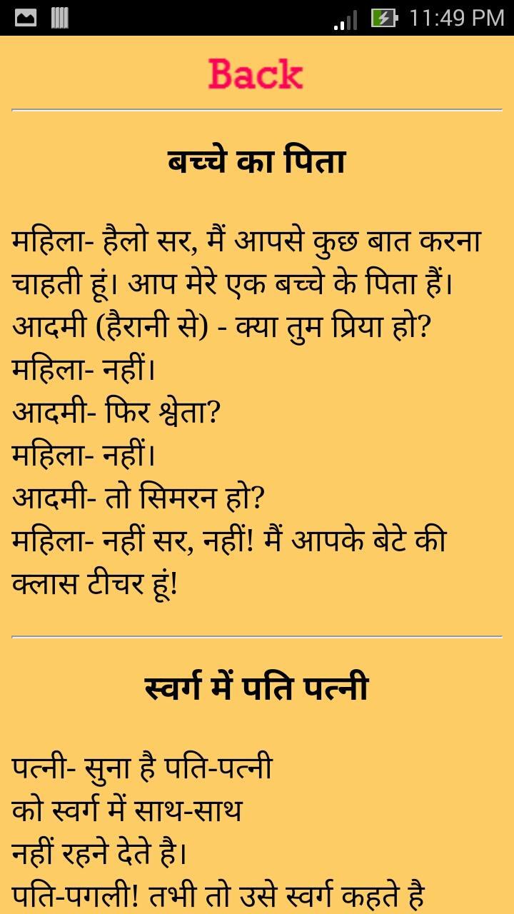 Hindi Jokes APK for Android Download Hindi Jokes APK for Android Download