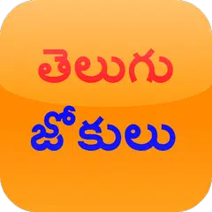 Скачать Telugu Jokes APK